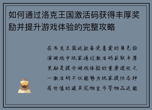 如何通过洛克王国激活码获得丰厚奖励并提升游戏体验的完整攻略