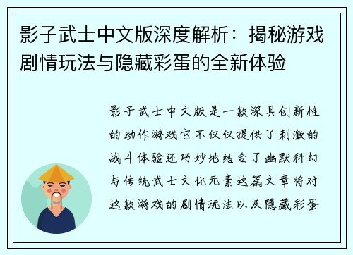 影子武士中文版深度解析：揭秘游戏剧情玩法与隐藏彩蛋的全新体验
